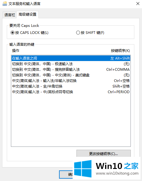 Win10如何避免按shift键转换语言的操作办法