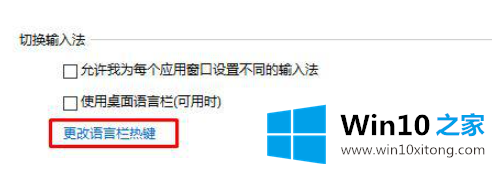 Win10如何避免按shift键转换语言的操作办法