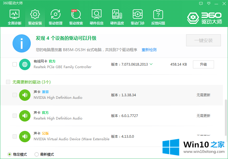 win10扬声器属性没有增强选项的图文攻略