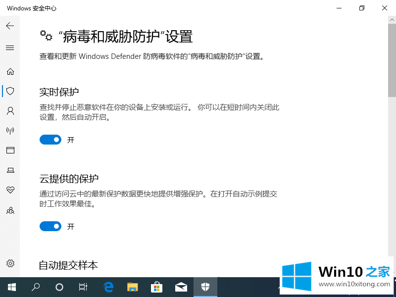 win10病毒防护总是误报的处理手段