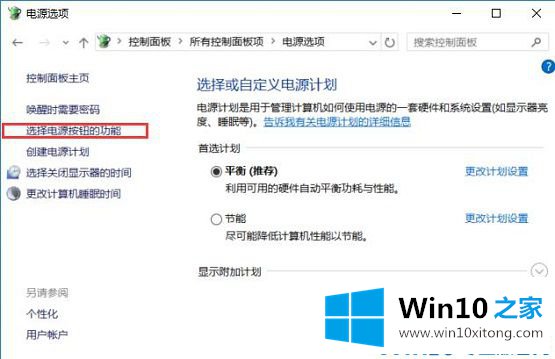 Win10环境下直接按电源键不关机设置方法的具体步骤