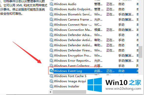 win10事件日志服务不可用的详尽处理法子