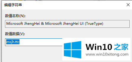 win10如何修改系统字体样式的详尽处理方式