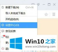 小编教你win10系统迅雷占有磁盘100%的具体方案