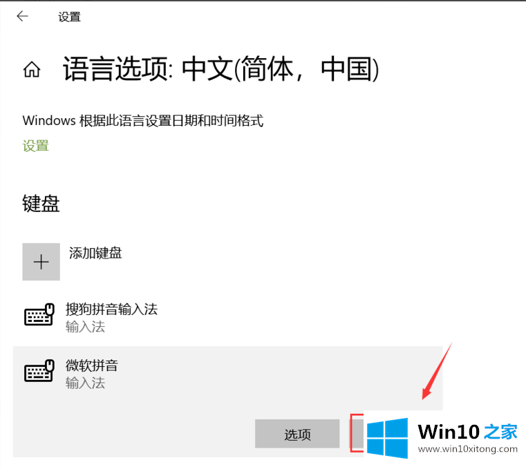 win10系统怎么彻底删除输入法的完全操作方式