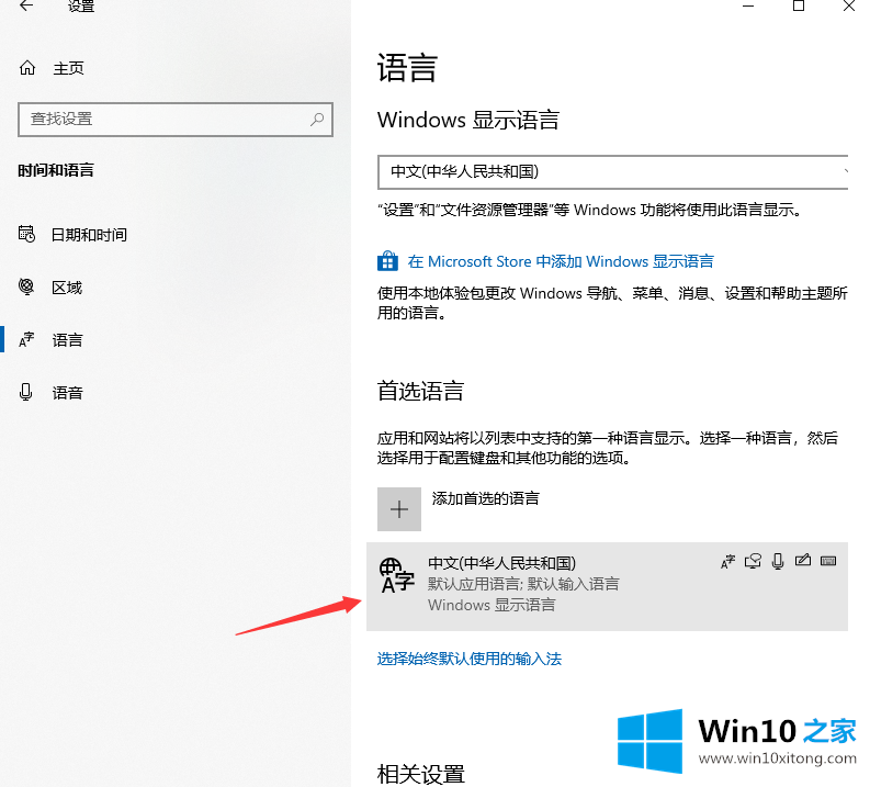 win10系统怎么彻底删除输入法的完全操作方式