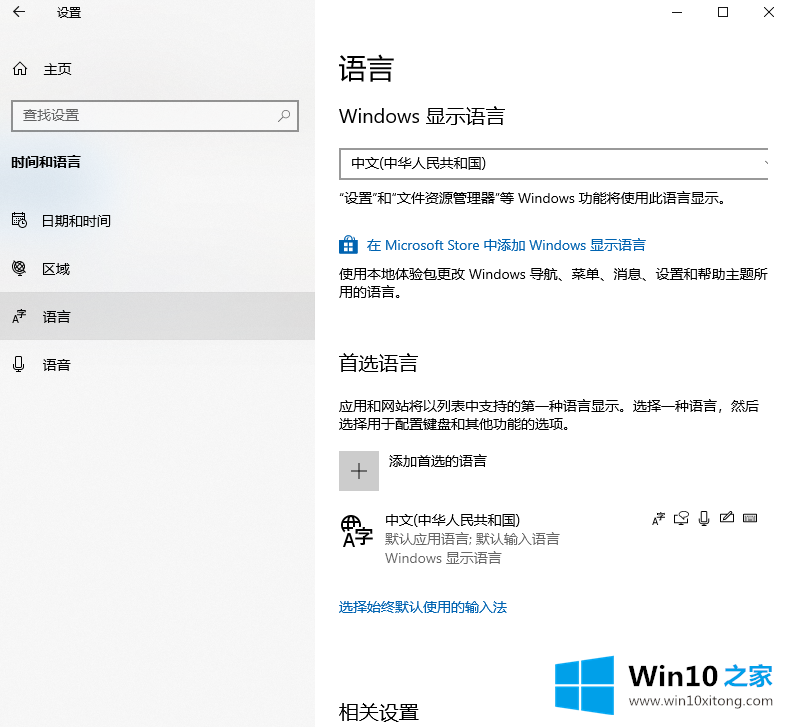 win10系统怎么彻底删除输入法的完全操作方式