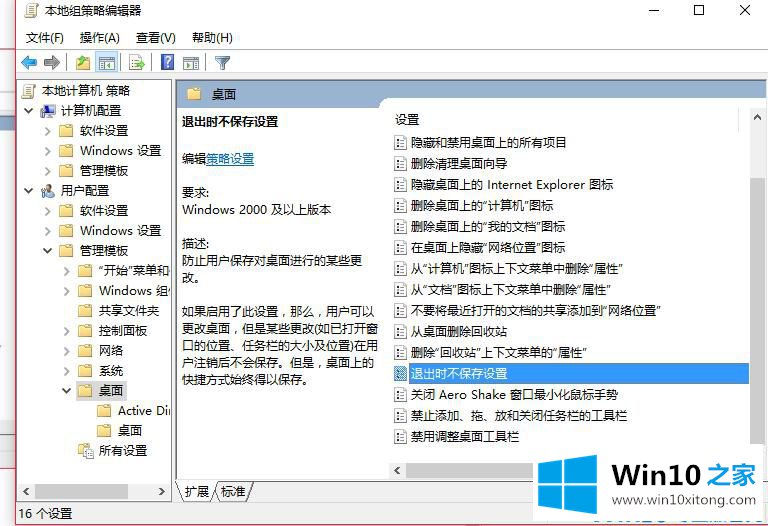 Win10重启后桌面图标自动重新排列的修复法子