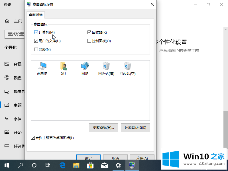 win10我的具体解决法子