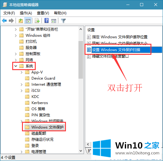 win10系统文件保护功能怎么关闭的详细处理方法