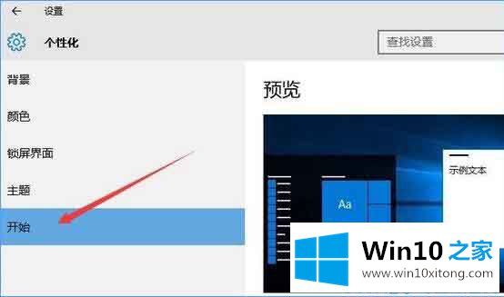 win10系统怎么关闭任务栏常用列表的详细处理办法