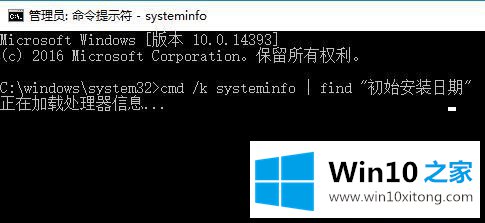 Win10系统查看安装日期的解决办法