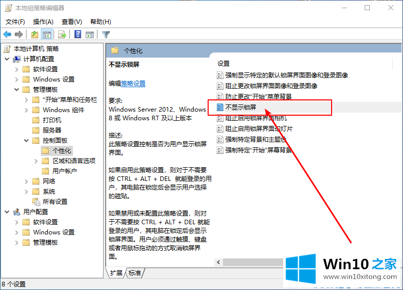 Win10系统如何开机跳过锁屏界面的方式