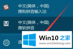 技术解决win10怎么添加和删除输入法的详尽操作手段