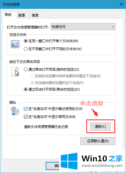 Win10系统如何删除最近使用文件夹的具体处理措施