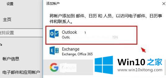 win10microsoft账户登陆方法的完全操作步骤