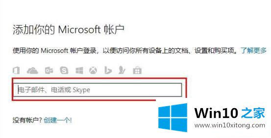 win10microsoft账户登陆方法的完全操作步骤