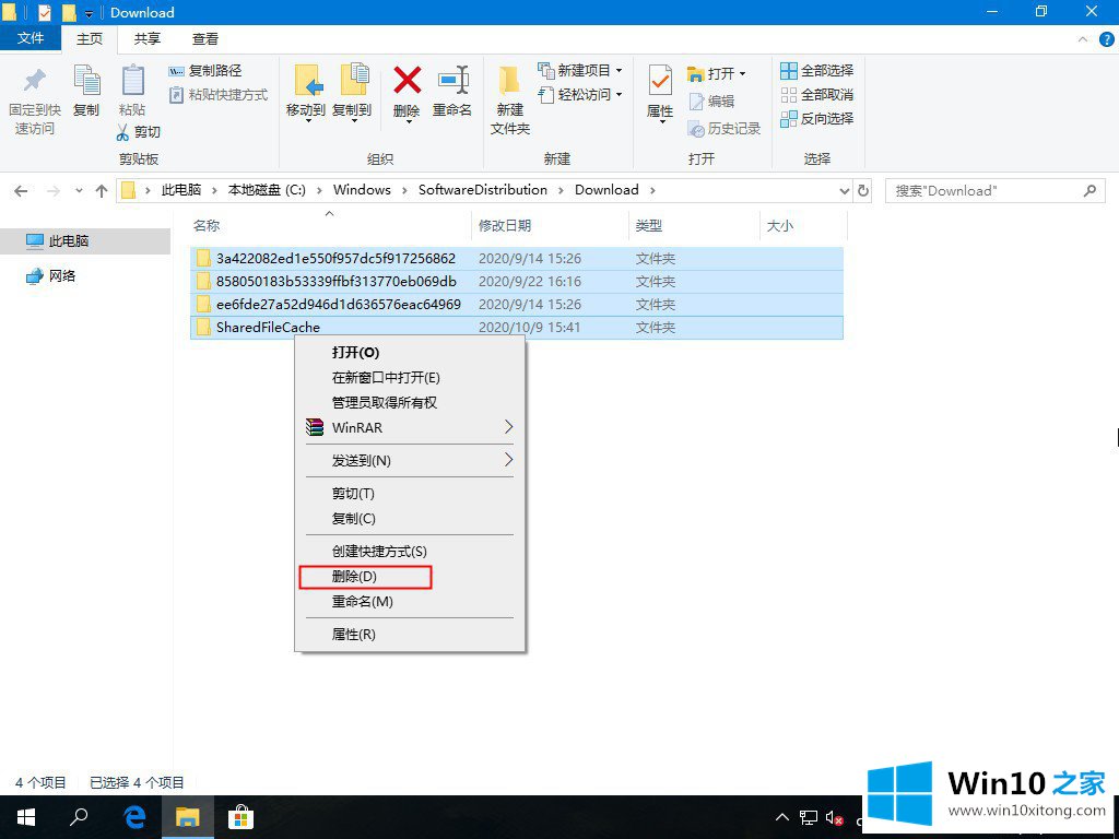 Win10系统应用商城下载记录如何删除的修复举措