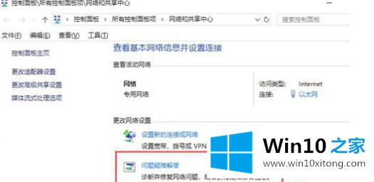 win10ipv6无网络访问权限解决方法的具体解决举措