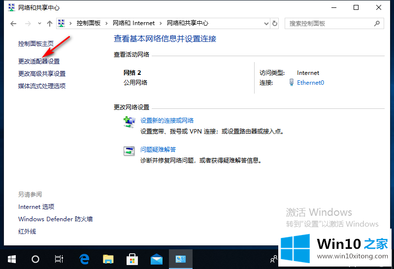 win10网络连接的处理手段