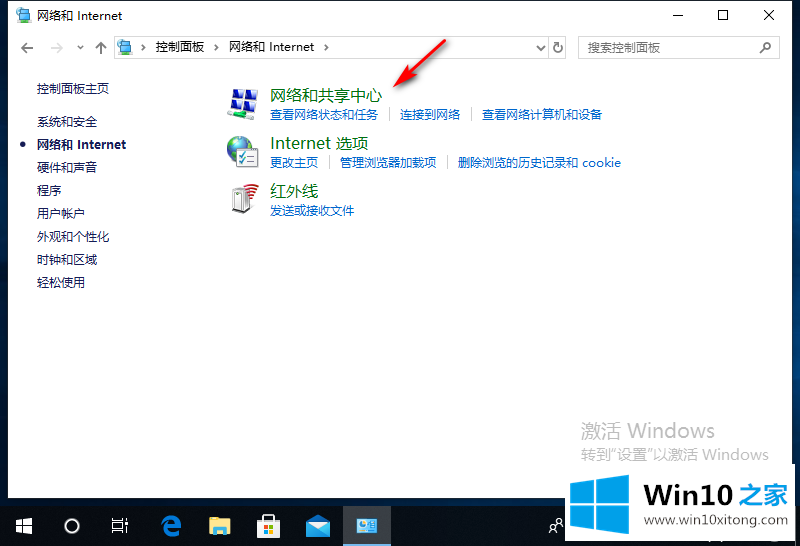 win10网络连接的处理手段