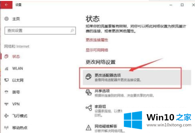 win10休眠后无网络怎么恢复的具体处理措施