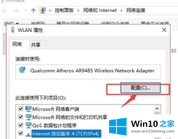 win10休眠后无网络怎么恢复的具体处理措施