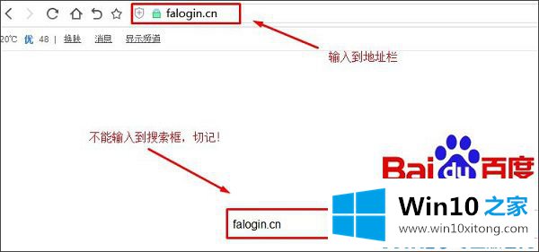 win10笔记本无法打开falogin.cn的教程