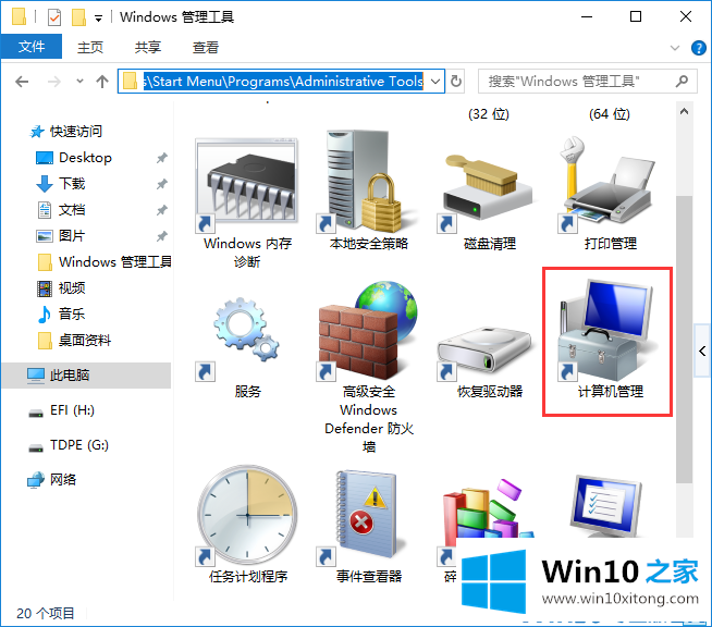 Win10打开计算管理找不到文件Server的操作举措