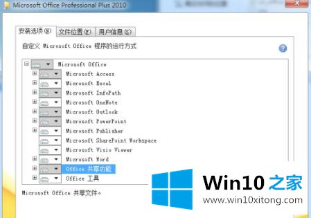 win10安装offic2010老是出错的图文攻略