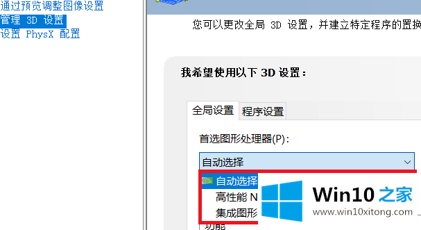 win10如何进入控制面板去设置显卡的详尽处理手法