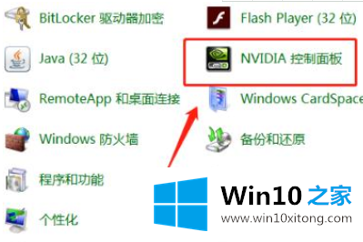 win10系统怎么打开nvidia控制面板的处理举措