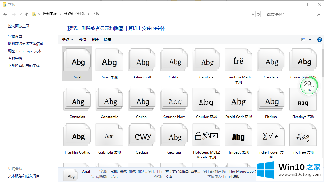 win10字体在哪里的详尽解决要领