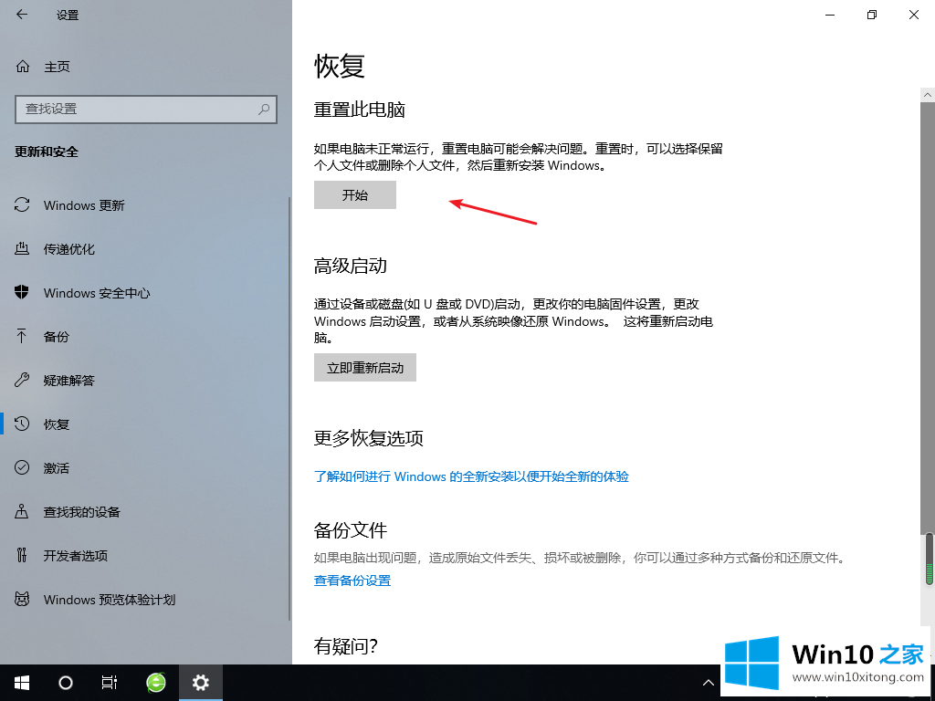 windows10一键恢复出厂设置详细教程的处理方法