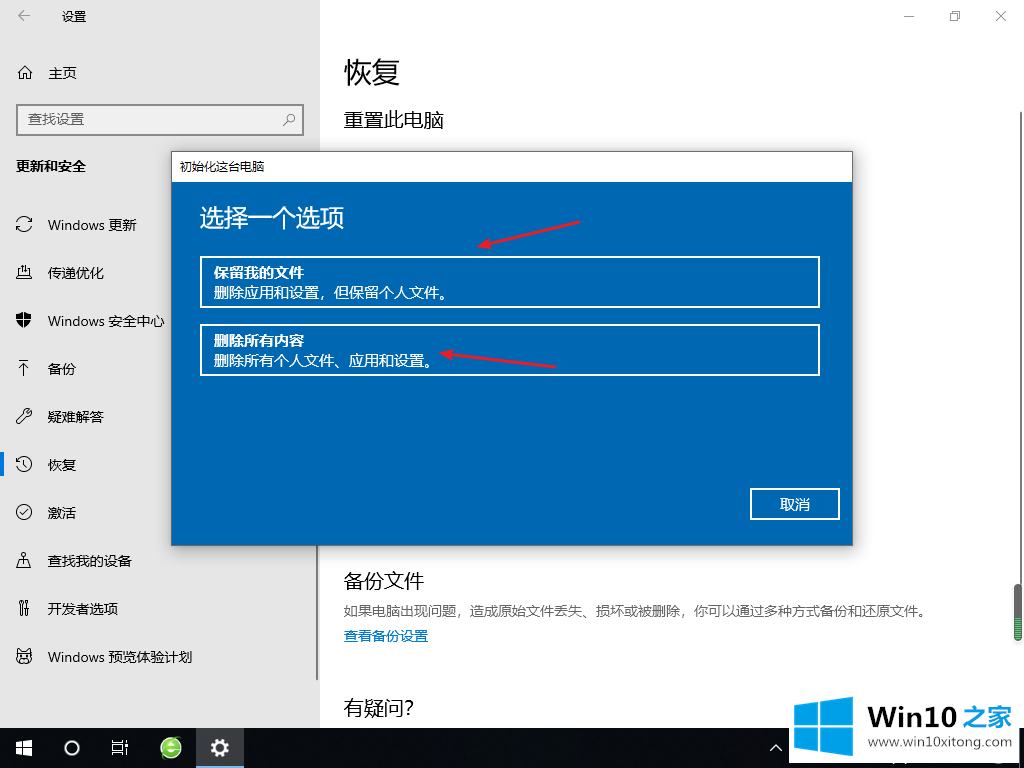 windows10一键恢复出厂设置详细教程的处理方法