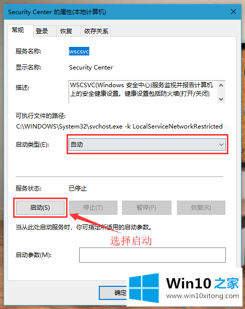 win10安全中心服务打不开的教程