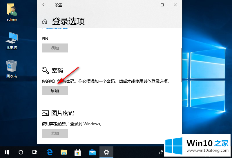 win10怎么设置锁屏密码的解决方式方法