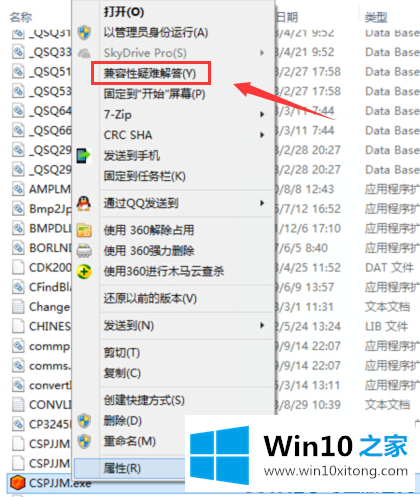 win10系统软件不兼容的详细解决措施