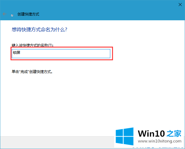 win10电脑设置锁屏快捷键的详细解决方式