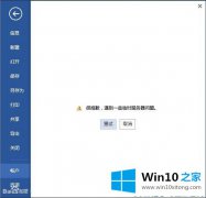 大神传授win10登录office提示“遇到一些临时服务器问题”的具体操作手段