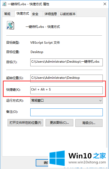 win10笔记本设置待机快捷键的完全操作办法