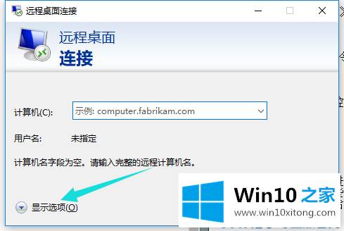win10系统进行远程连接的处理举措