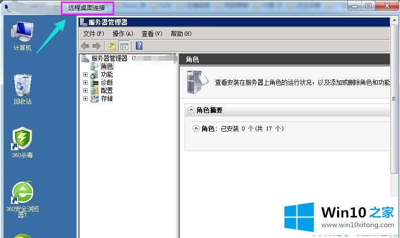 win10系统进行远程连接的处理举措