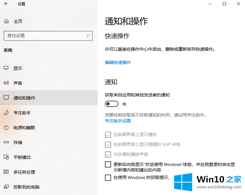 win10右下角通知去掉的操作图文教程