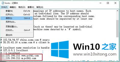 win10修改hosts文件的详细处理要领