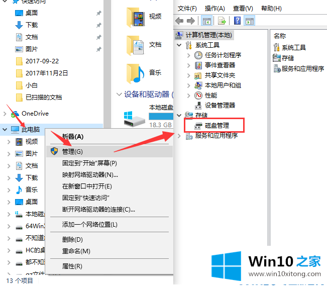 win10系统进行磁盘分区的具体操作技巧