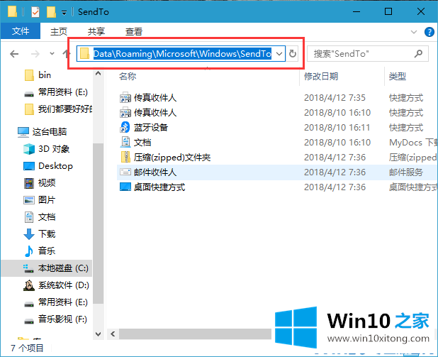 win10系统右击发送到快捷菜单的操作办法