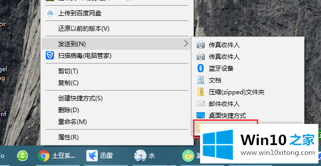 win10系统右击发送到快捷菜单的操作办法