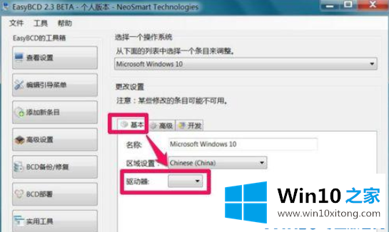 win10系统修复引导项的操作形式