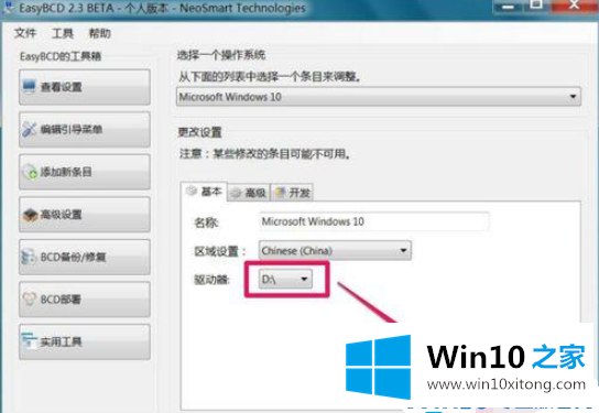 win10系统修复引导项的操作形式